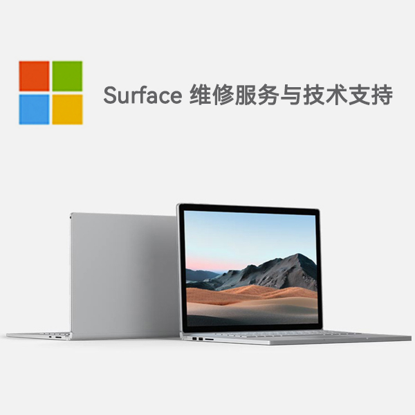 什邡surface产品维修服务电话